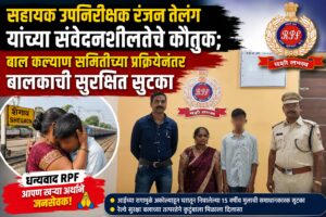 Shegaon RPF Service