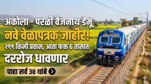 New schedule of Akola-Parli Vaijnath DEMU train announced; 299 km journey now in 8 hours, see all 34 stops