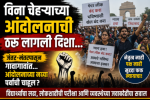 जंतर-मंतरपासून गावागावांत... विना चेहऱ्याच्या आंदोलनाची नवी लाट? | संपादकीय