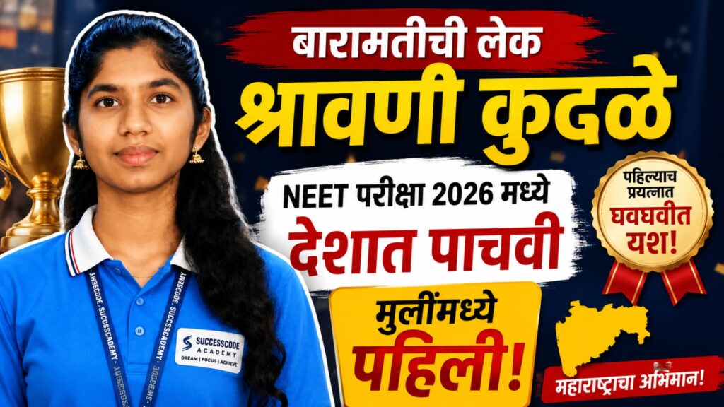 NEET UGC 2026